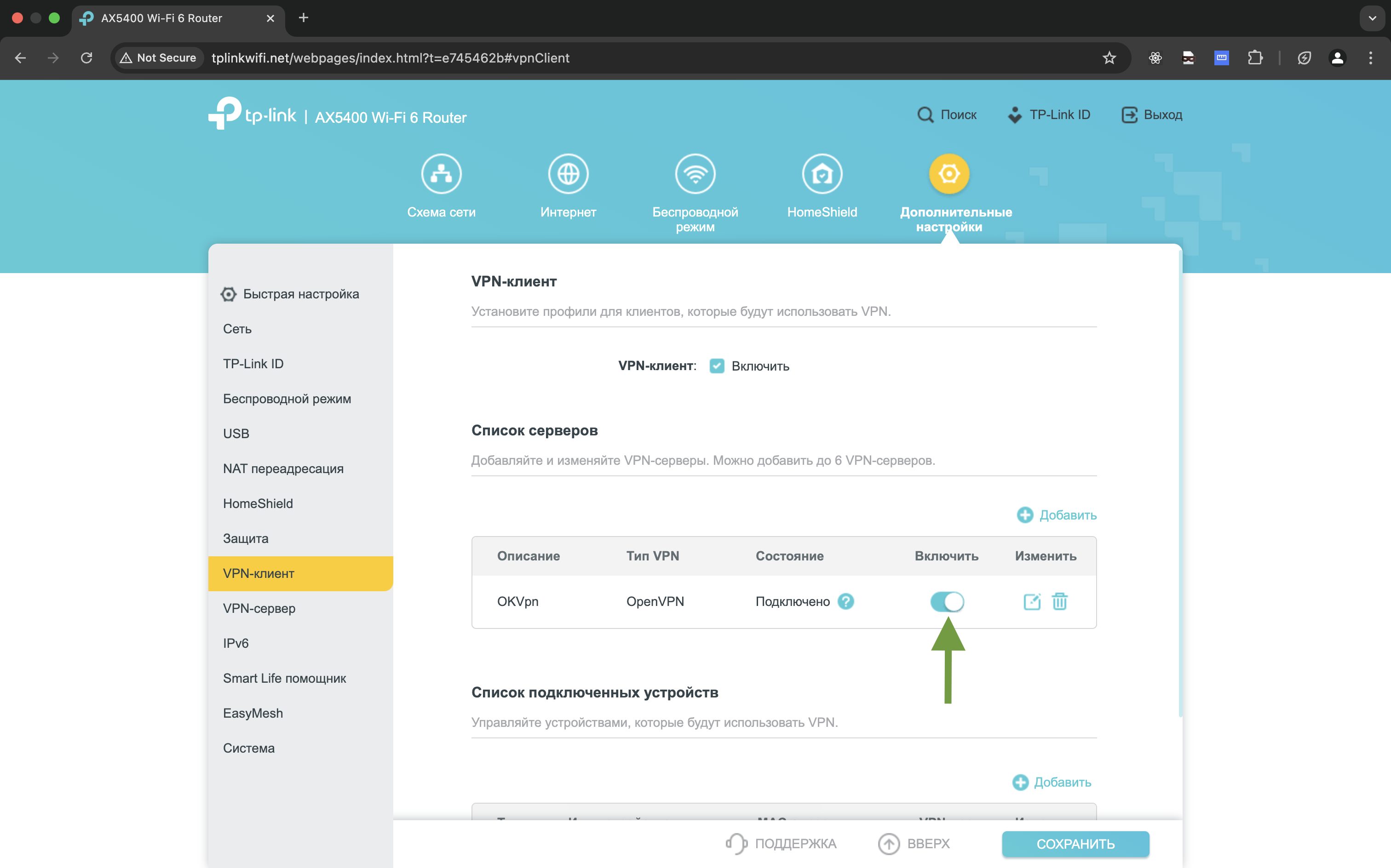 Включить VPN