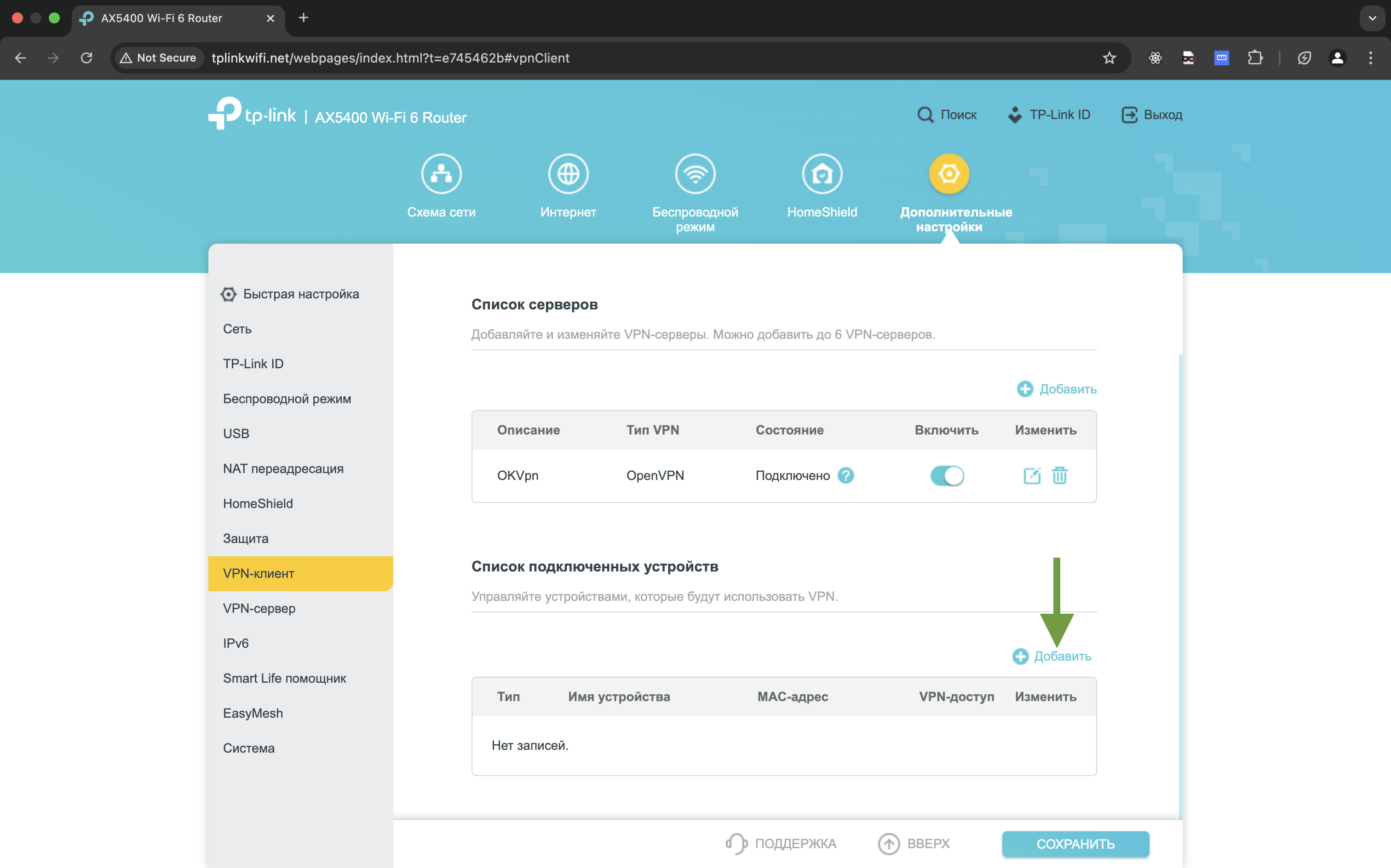 Добавить устройства