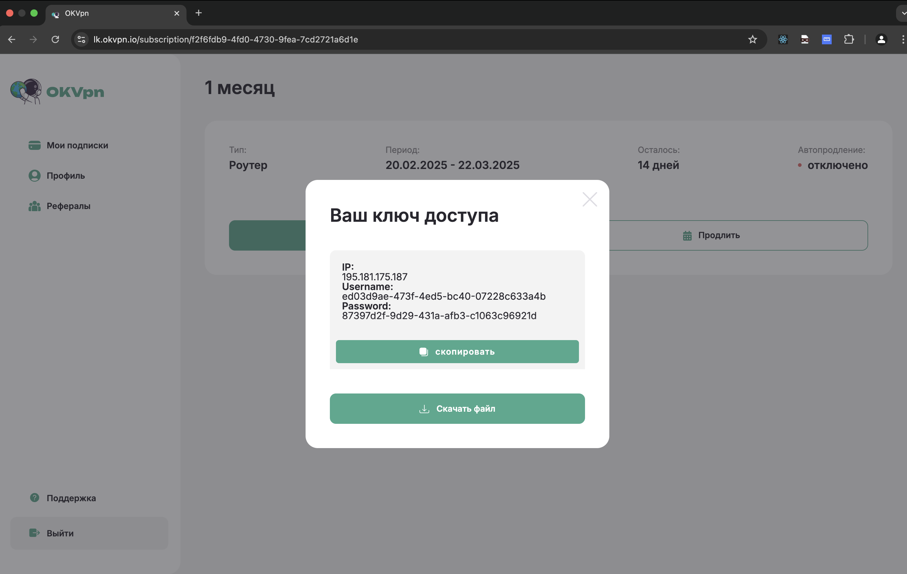 Ключ доступа